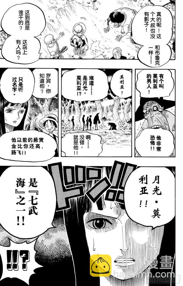 🍹航海王 第448话 莫利亚 第19页