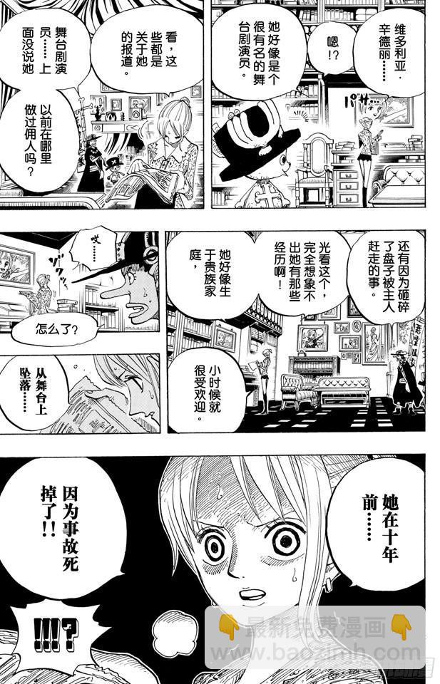 🍹航海王 第448话 莫利亚 第3页