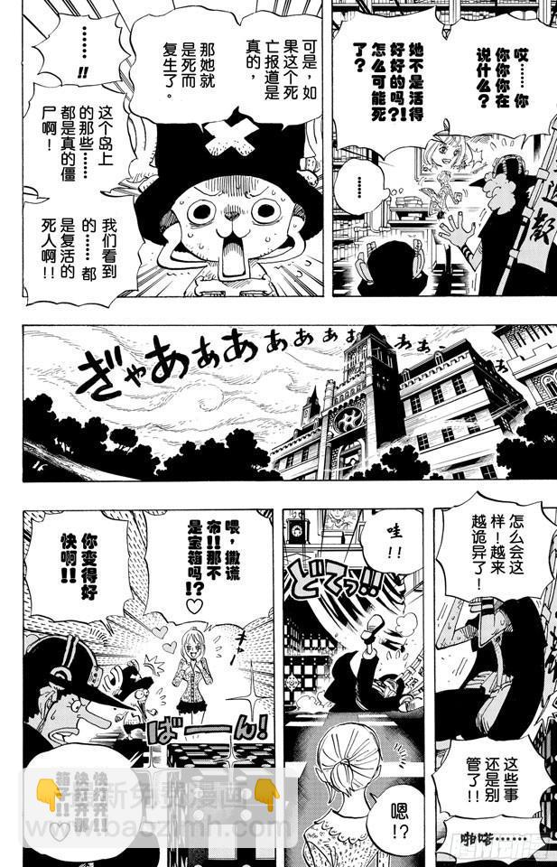 🍹航海王 第448话 莫利亚 第4页