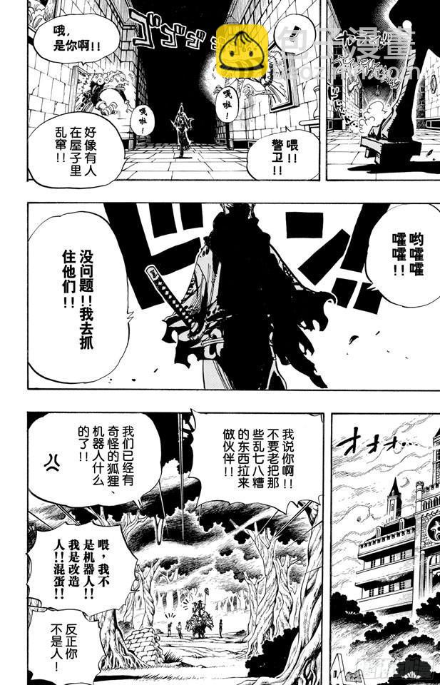 🍹航海王 第448话 莫利亚 第6页