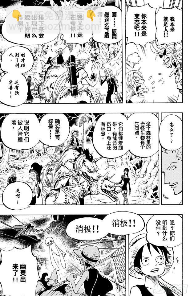 🍹航海王 第448话 莫利亚 第7页