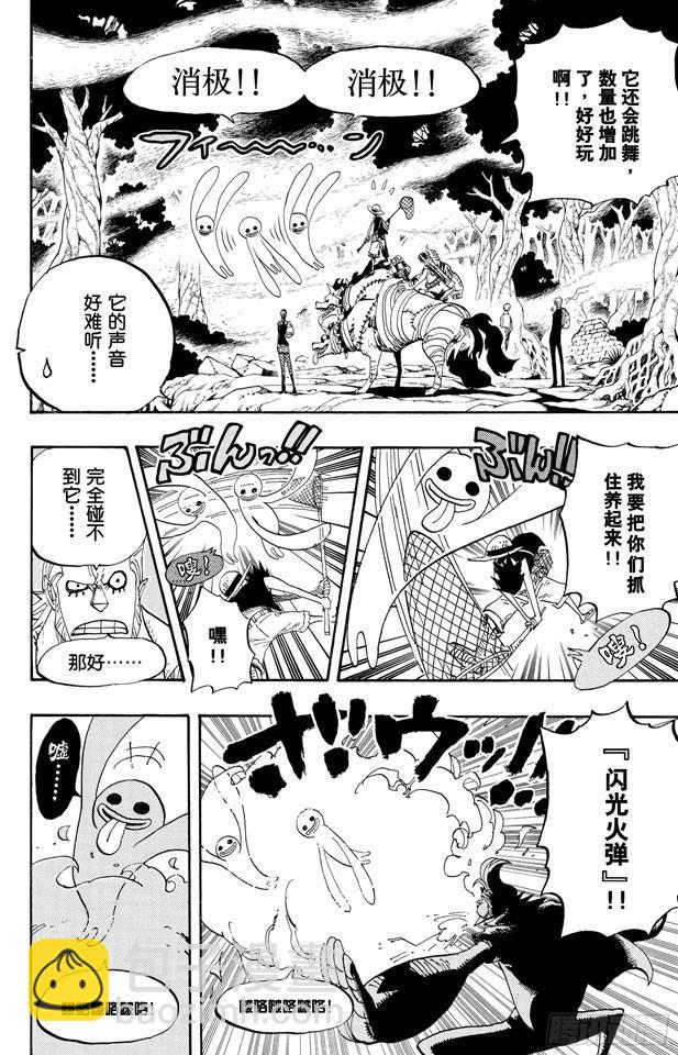 🍹航海王 第448话 莫利亚 第8页