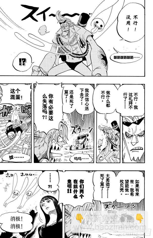 🍹航海王 第448话 莫利亚 第9页