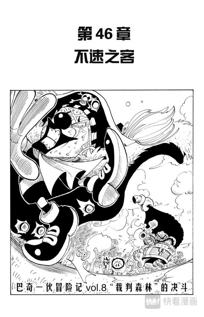 🍹航海王 第46话 不速之客 第1页