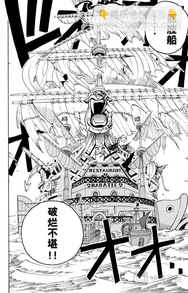🍹航海王 第46话 不速之客 第10页