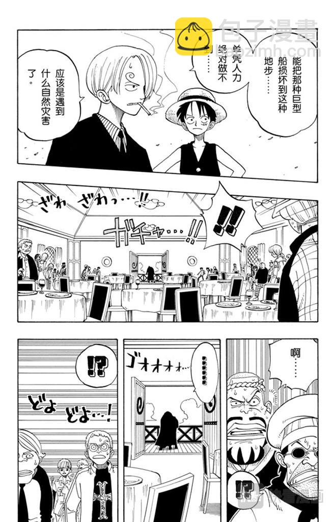 🍹航海王 第46话 不速之客 第11页