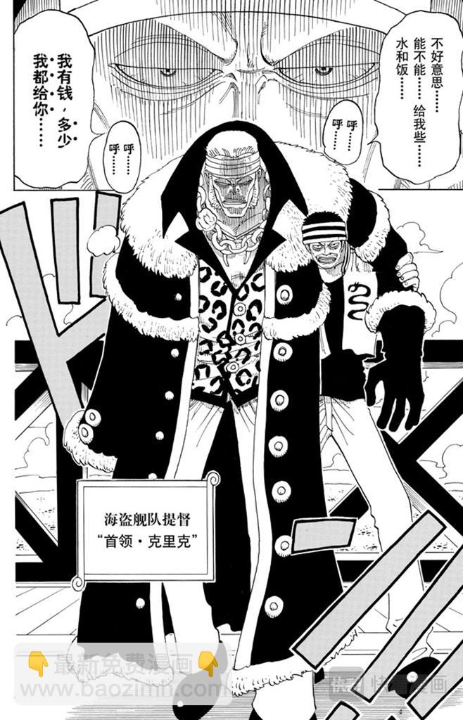 🍹航海王 第46话 不速之客 第12页