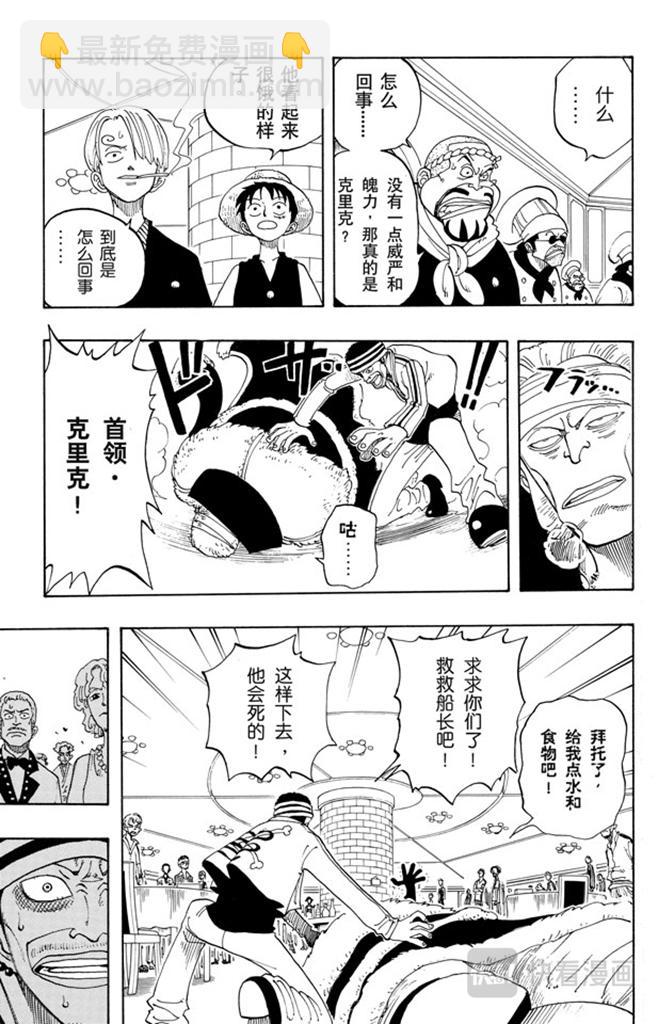 🍹航海王 第46话 不速之客 第13页
