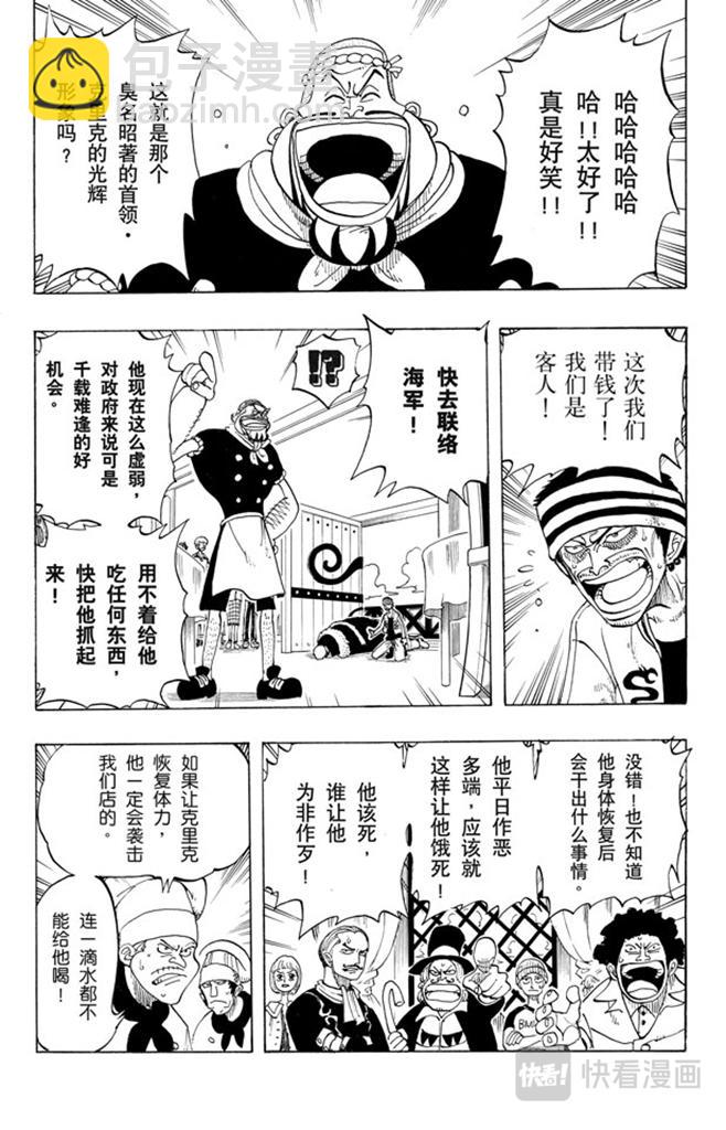 🍹航海王 第46话 不速之客 第14页