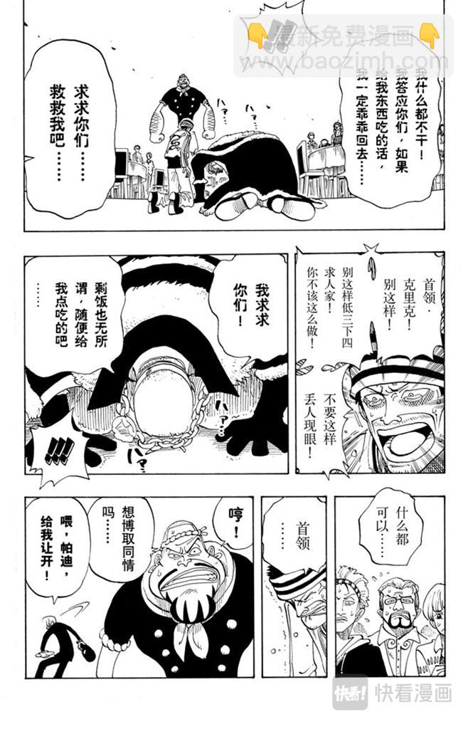 🍹航海王 第46话 不速之客 第15页