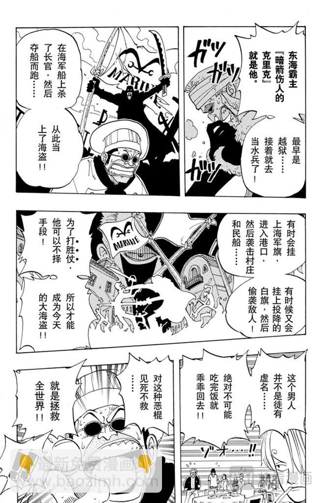 🍹航海王 第46话 不速之客 第17页