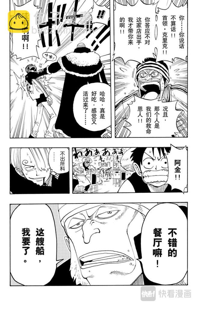 🍹航海王 第46话 不速之客 第19页