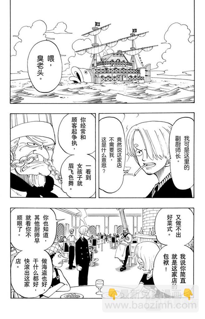 🍹航海王 第46话 不速之客 第2页