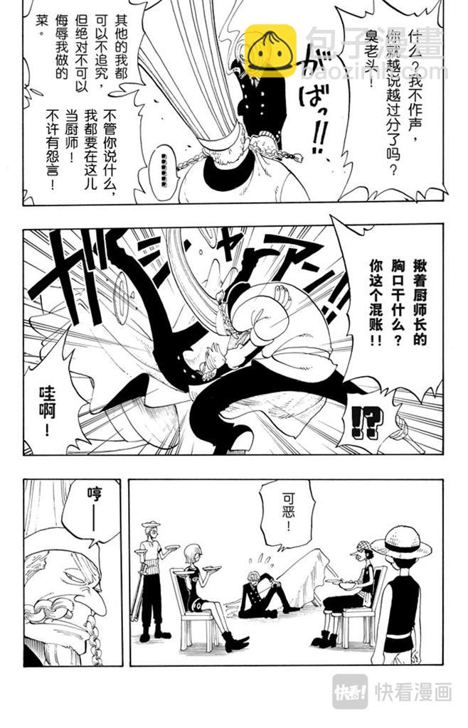 🍹航海王 第46话 不速之客 第3页