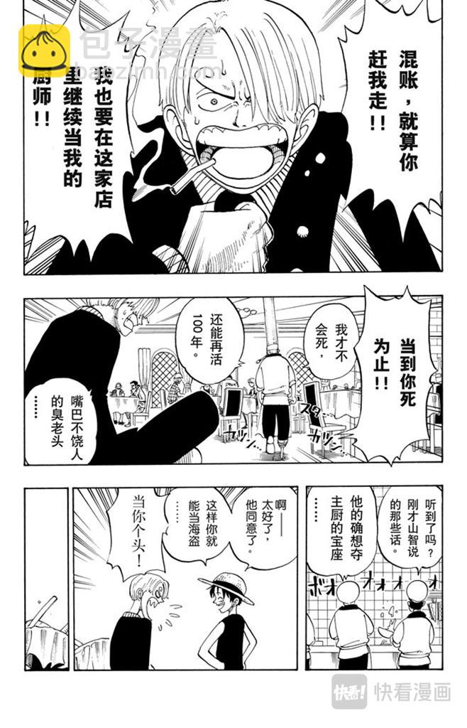 🍹航海王 第46话 不速之客 第4页
