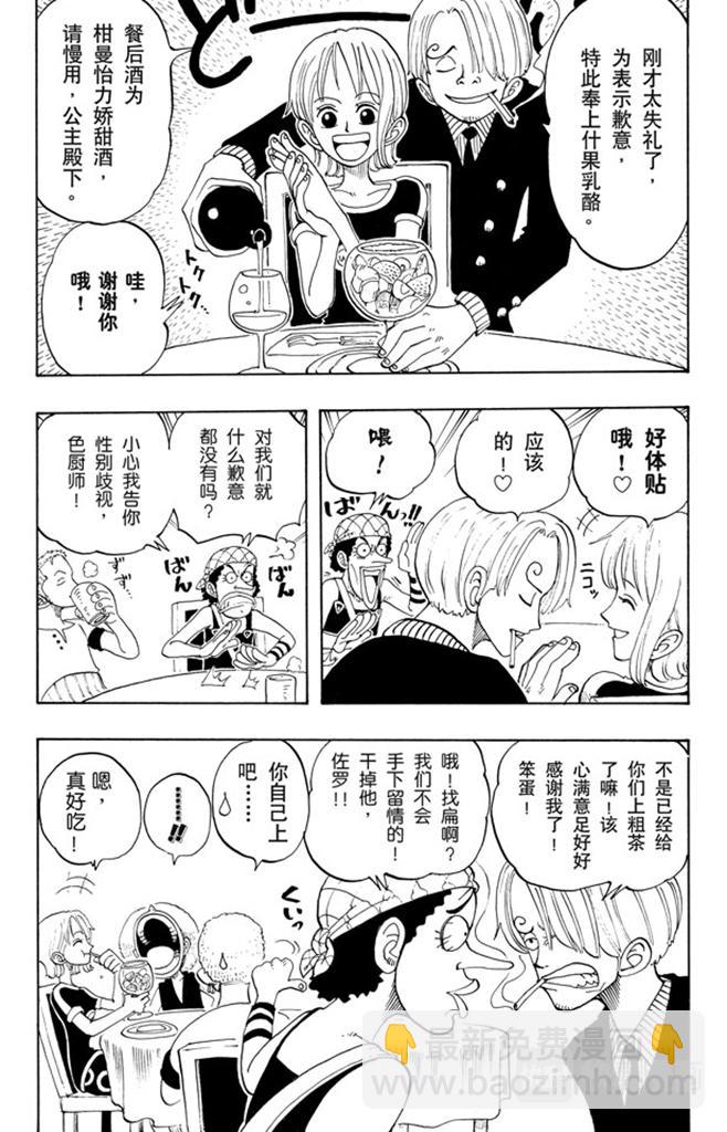 🍹航海王 第46话 不速之客 第5页