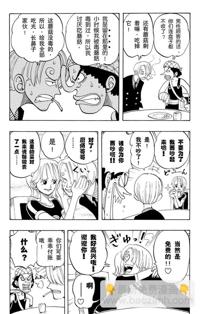 🍹航海王 第46话 不速之客 第6页