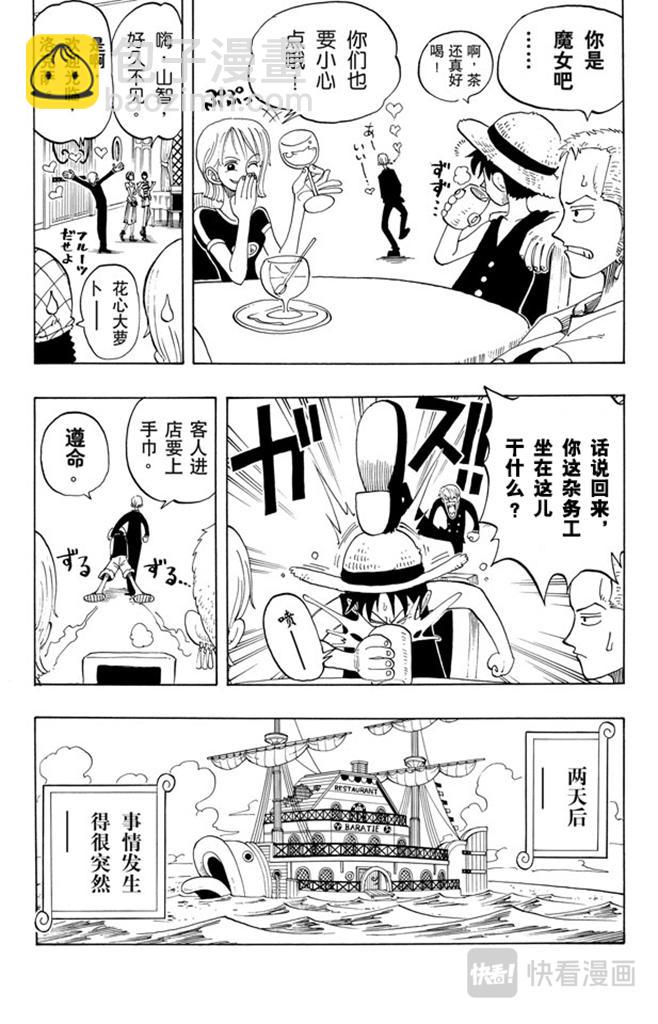 🍹航海王 第46话 不速之客 第7页