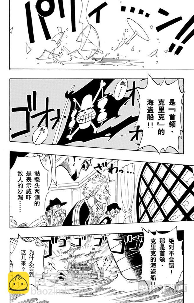 🍹航海王 第46话 不速之客 第8页