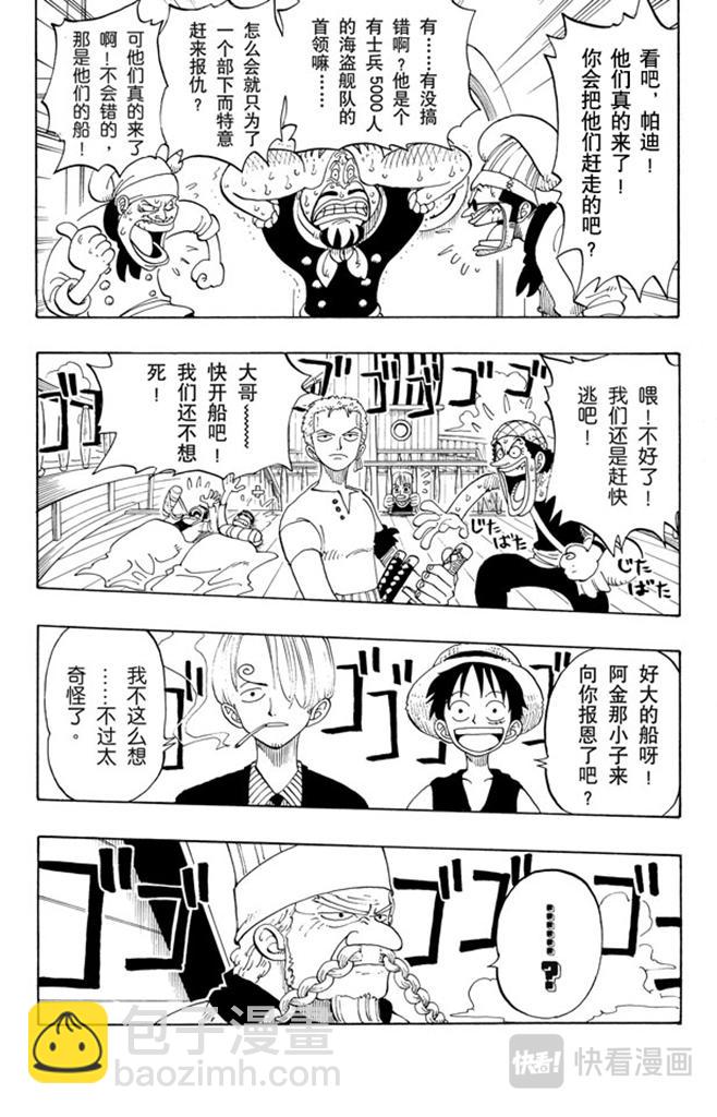 🍹航海王 第46话 不速之客 第9页