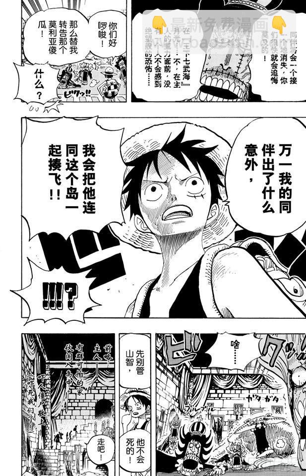 🍹航海王 第450话 将军僵尸night 第23页
