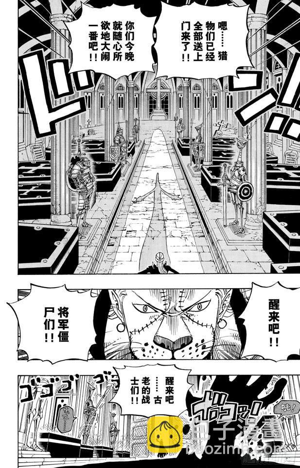 🍹航海王 第450话 将军僵尸night 第25页