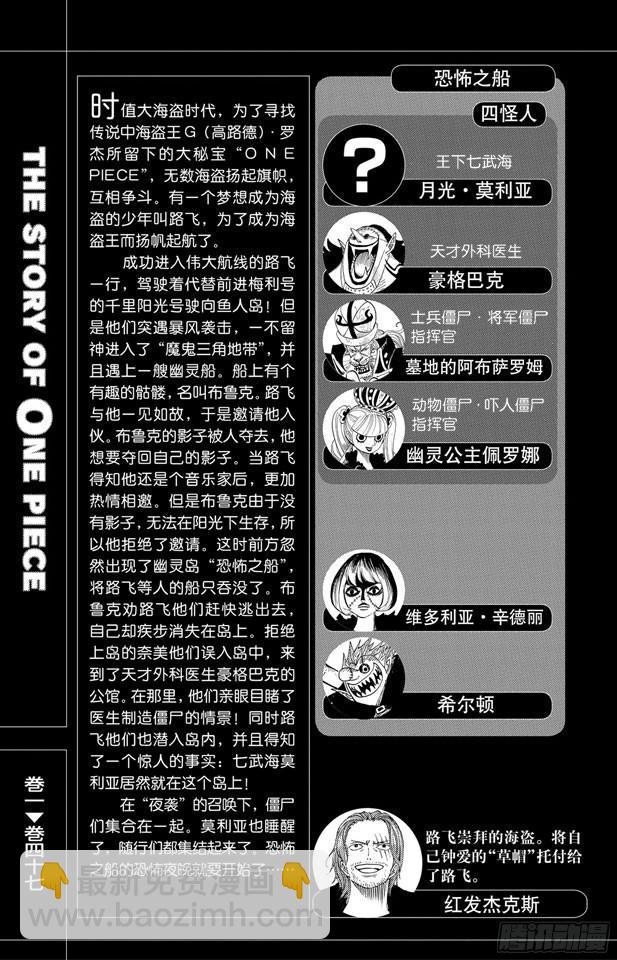 🍹航海王 第450话 将军僵尸night 第6页