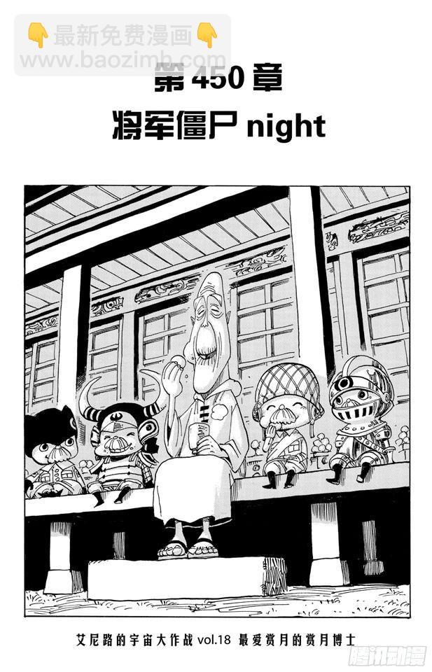 🍹航海王 第450话 将军僵尸night 第8页