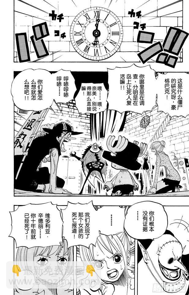 🍹航海王 第450话 将军僵尸night 第9页
