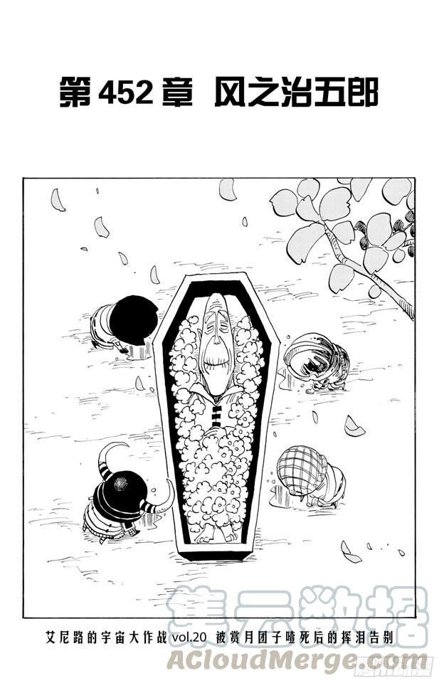 🍹航海王 第452话 风之治五郎 第1页