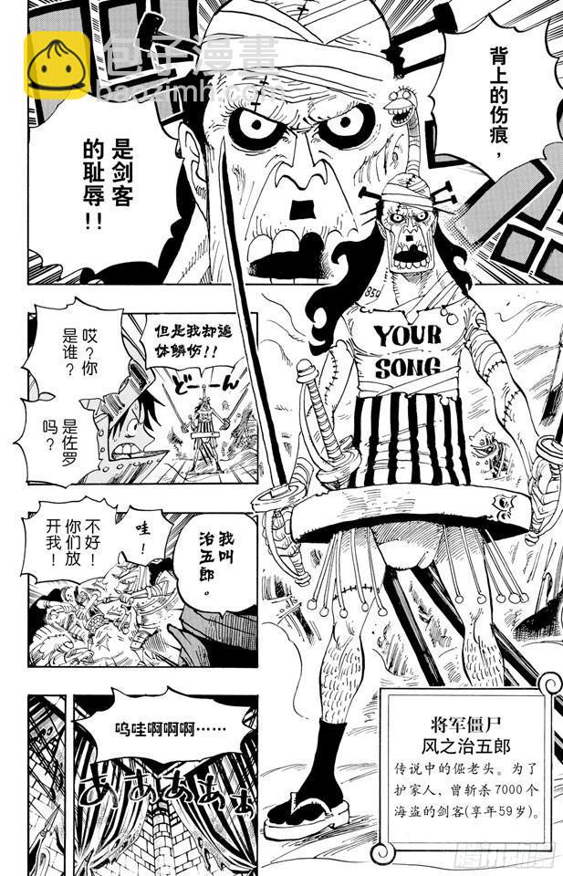 🍹航海王 第452话 风之治五郎 第14页