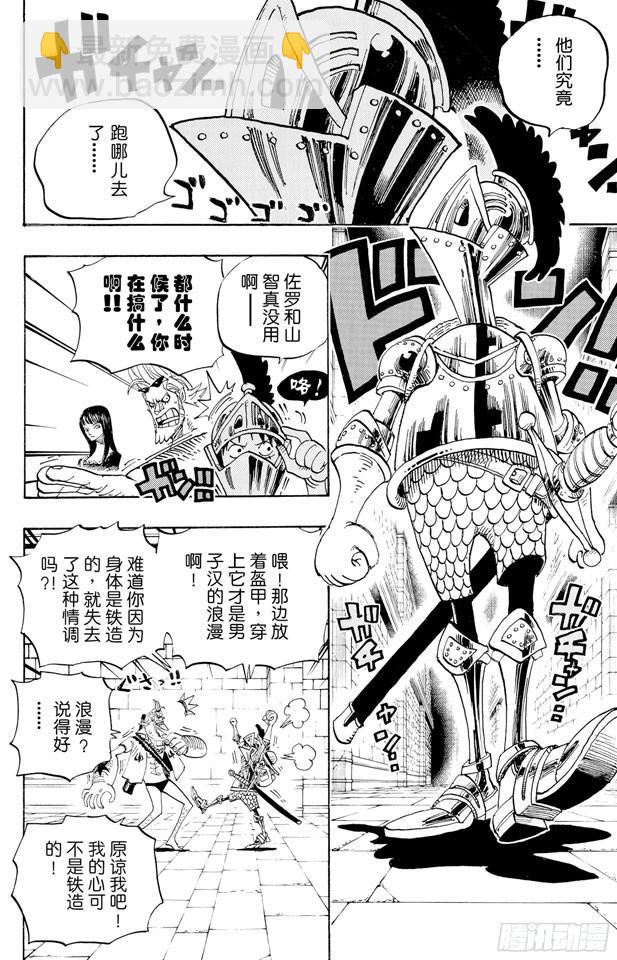 🍹航海王 第452话 风之治五郎 第2页
