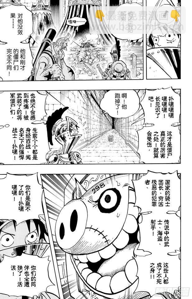 🍹航海王 第452话 风之治五郎 第9页