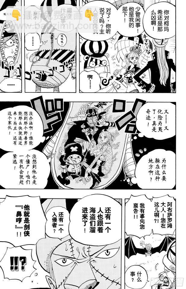 🍹航海王 第454话 鼻哼 第10页