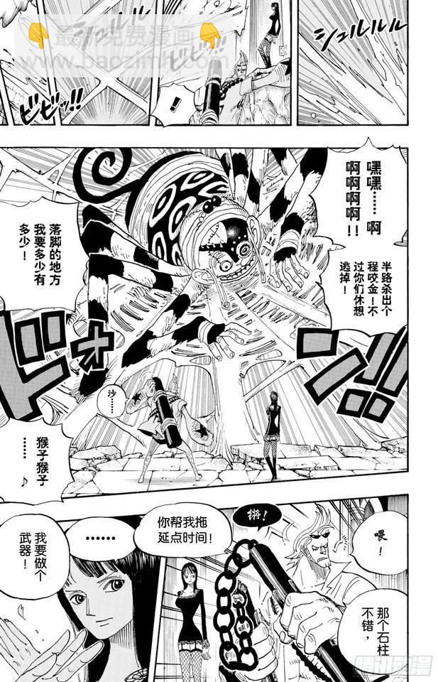 🍹航海王 第454话 鼻哼 第12页