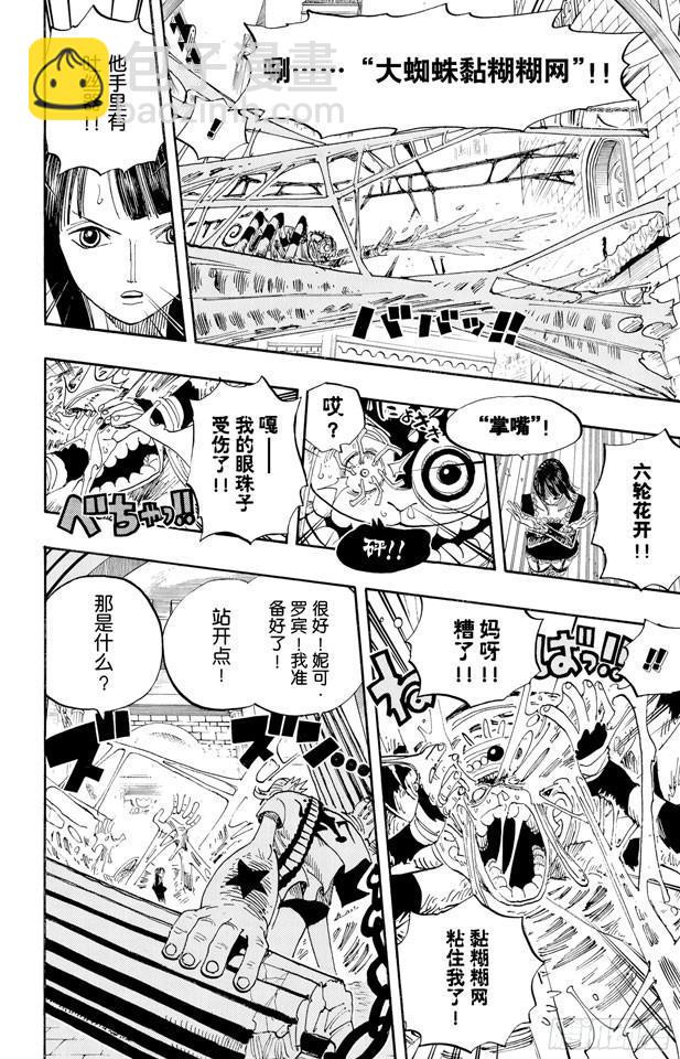 🍹航海王 第454话 鼻哼 第13页