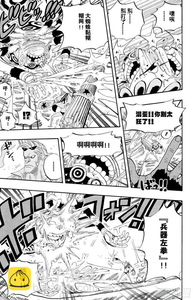 🍹航海王 第454话 鼻哼 第16页