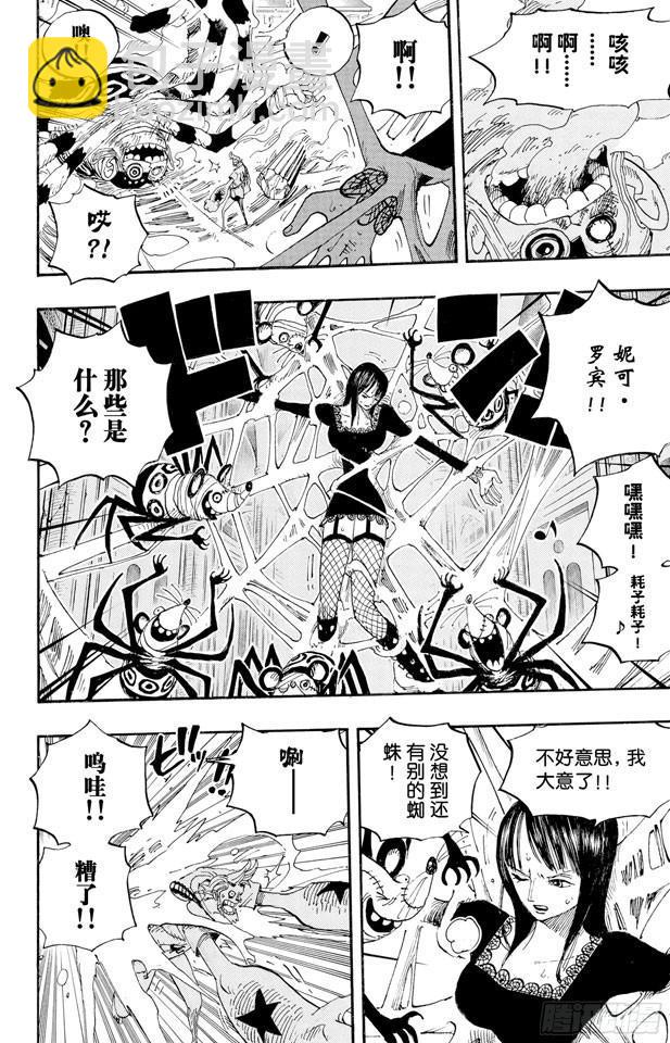 🍹航海王 第454话 鼻哼 第17页
