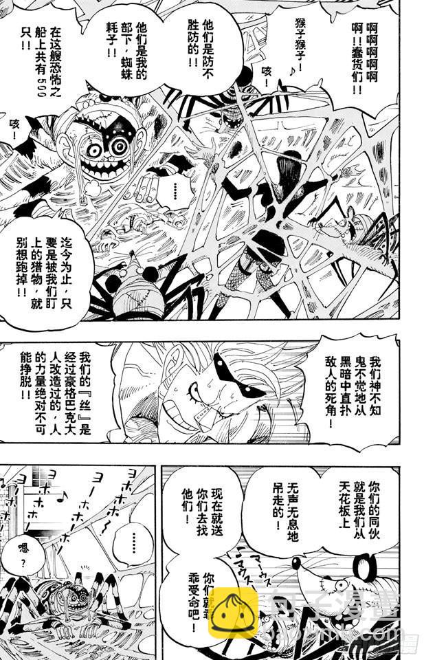 🍹航海王 第454话 鼻哼 第18页