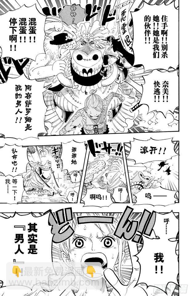 🍹航海王 第454话 鼻哼 第4页