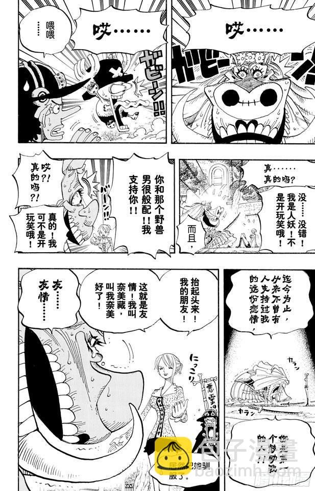 🍹航海王 第454话 鼻哼 第5页
