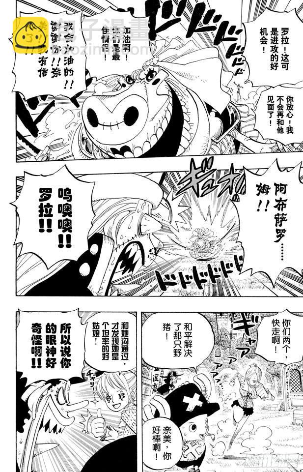 🍹航海王 第454话 鼻哼 第7页