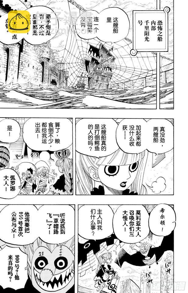 🍹航海王 第454话 鼻哼 第8页