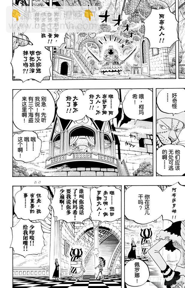 🍹航海王 第454话 鼻哼 第9页