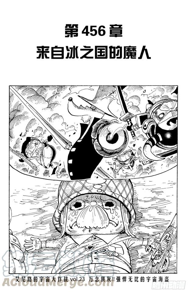 🍹航海王 第456话 来自冰之国的魔人 第1页