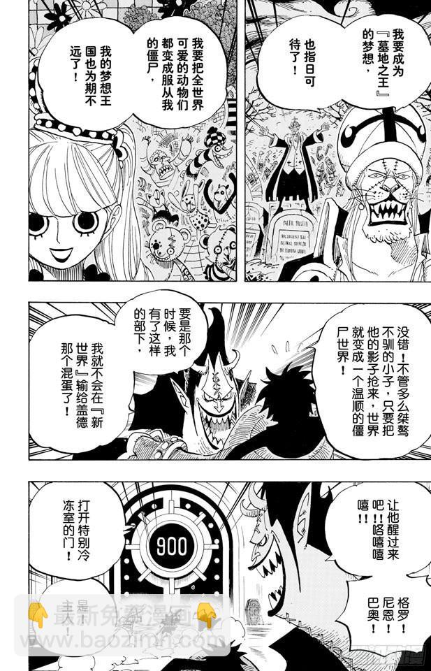 🍹航海王 第456话 来自冰之国的魔人 第10页