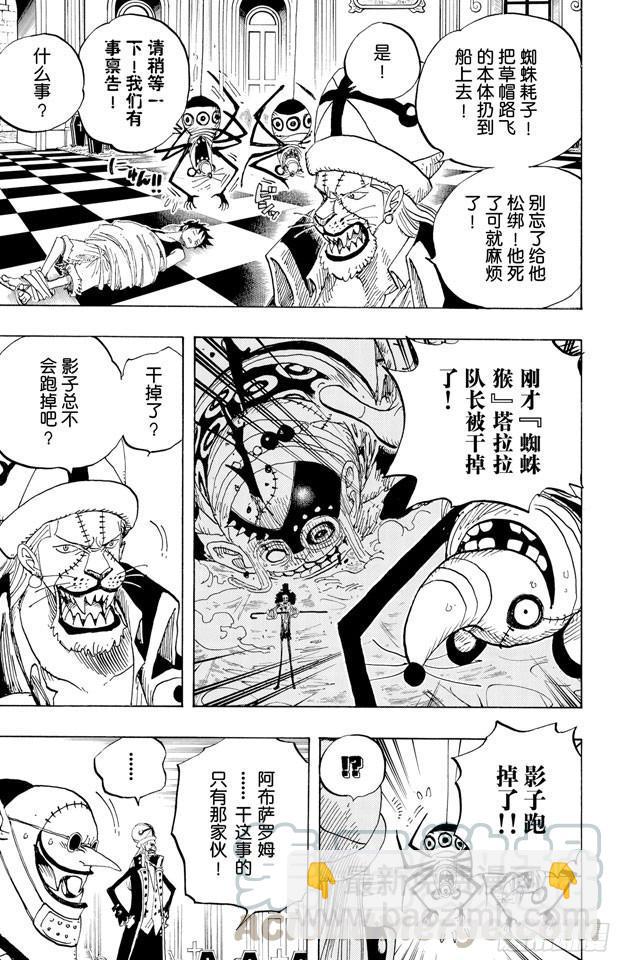 🍹航海王 第456话 来自冰之国的魔人 第11页
