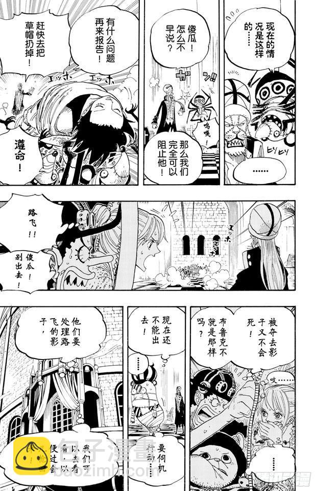 🍹航海王 第456话 来自冰之国的魔人 第13页