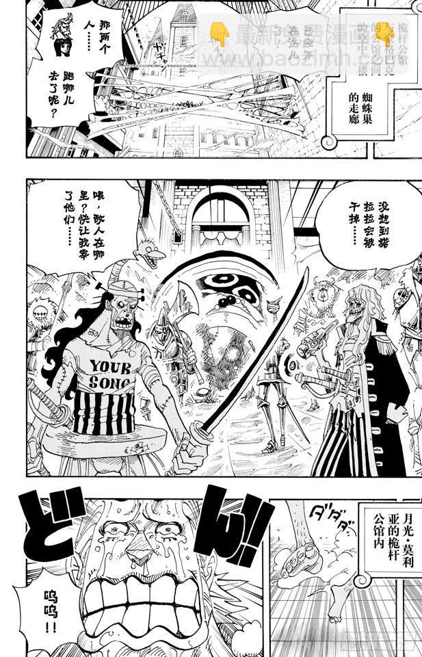 🍹航海王 第456话 来自冰之国的魔人 第14页