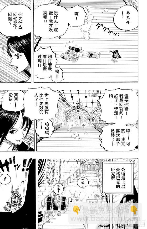 🍹航海王 第456话 来自冰之国的魔人 第15页